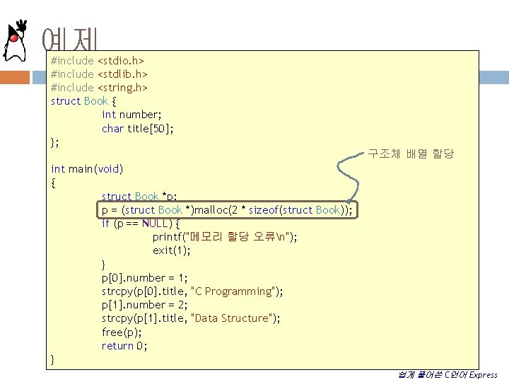 예제 #include <stdio. h> #include <stdlib. h> #include <string. h> struct Book { int