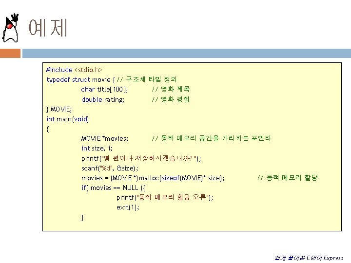 예제 #include <stdio. h> typedef struct movie { // 구조체 타입 정의 char title[100];