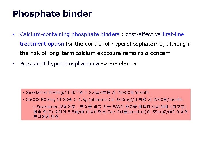 Phosphate binder § Calcium-containing phosphate binders : cost-effective first-line treatment option for the control Phosphate binder § Calcium-containing phosphate binders : cost-effective first-line treatment option for the control