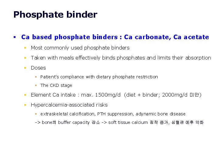 Phosphate binder § Ca based phosphate binders : Ca carbonate, Ca acetate § Most Phosphate binder § Ca based phosphate binders : Ca carbonate, Ca acetate § Most