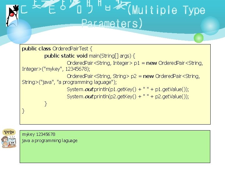 public class Ordered. Pair. Test { public static void main(String[] args) { Ordered. Pair<String,