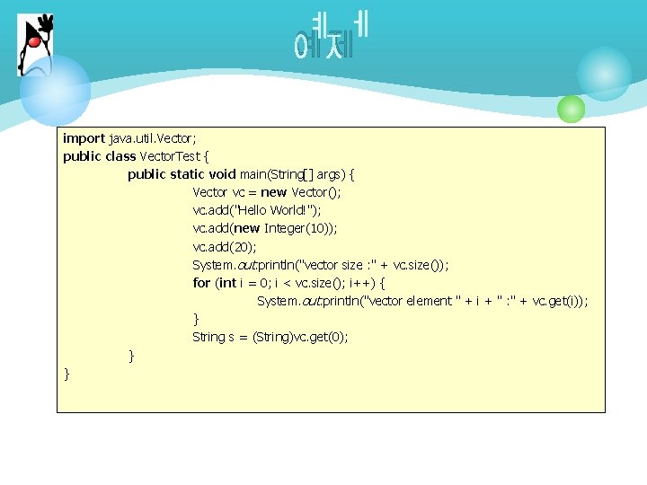 예제 import java. util. Vector; public class Vector. Test { public static void main(String[]