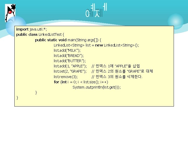 예제 import java. util. *; public class Linked. List. Test { public static void