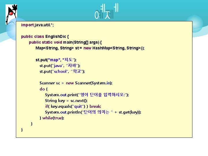 예제 import java. util. *; public class English. Dic { public static void main(String[]