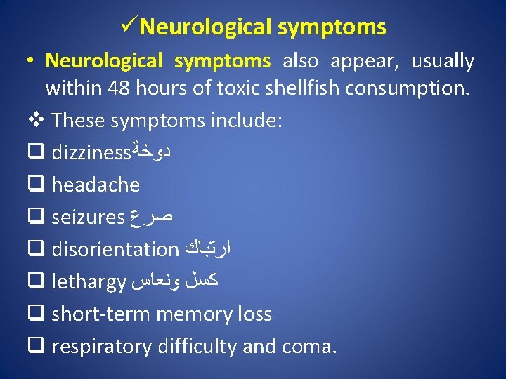 üNeurological symptoms • Neurological symptoms also appear, usually within 48 hours of toxic shellfish