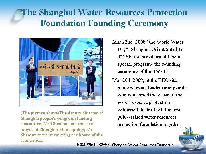 The Shanghai Water Resources Protection Foundation Founding Ceremony Mar 22 nd 2008 "the World