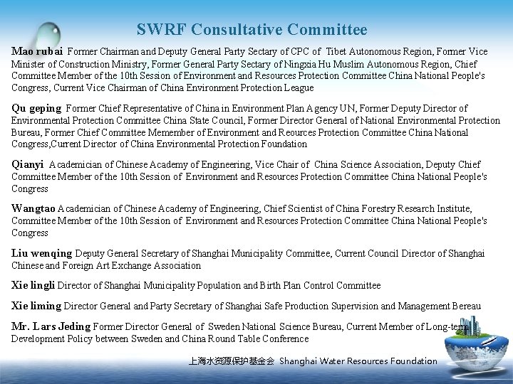 SWRF Consultative Committee Mao rubai Former Chairman and Deputy General Party Sectary of CPC