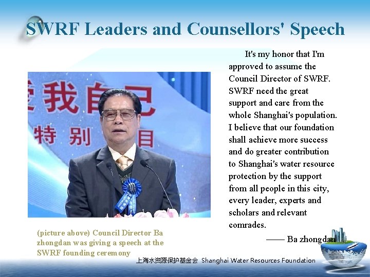 SWRF Leaders and Counsellors' Speech (picture above) Council Director Ba zhongdan was giving a