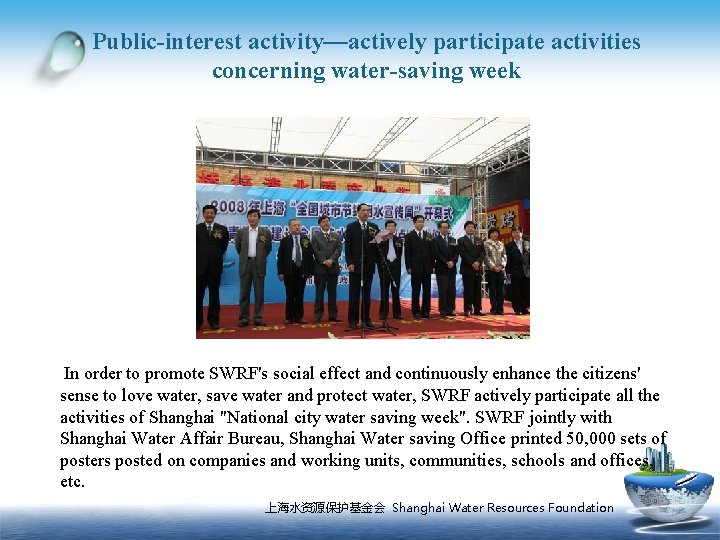 Public-interest activity—actively participate activities concerning water-saving week In order to promote SWRF's social effect
