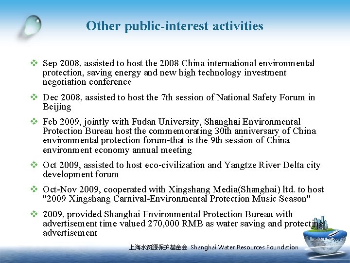 Other public-interest activities v Sep 2008, assisted to host the 2008 China international environmental