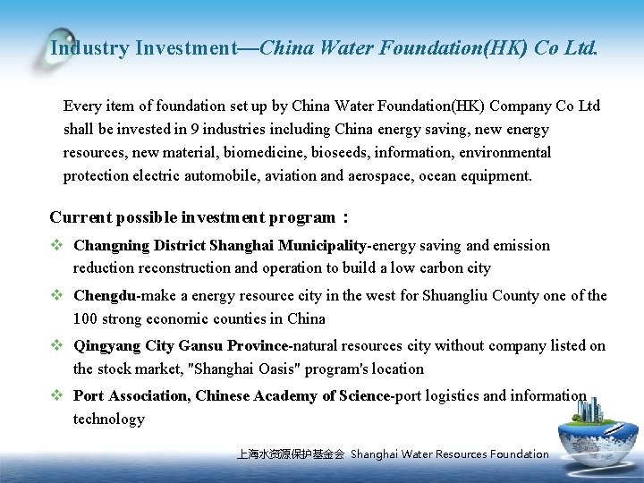 Industry Investment—China Water Foundation(HK) Co Ltd. Every item of foundation set up by China