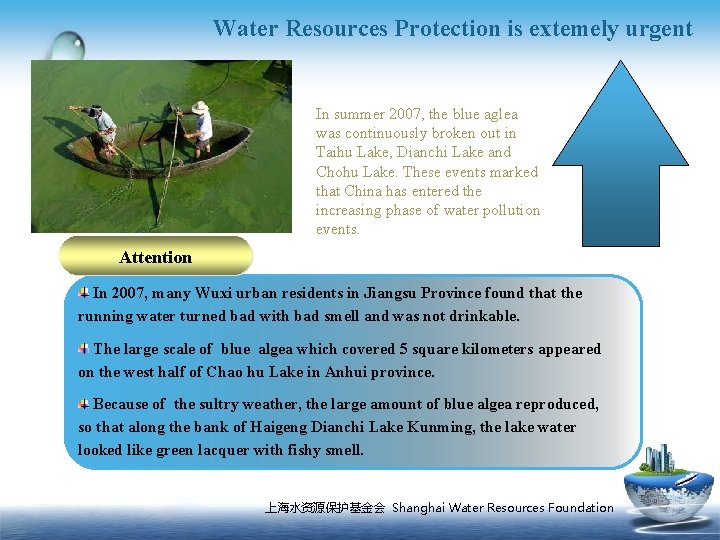 Water Resources Protection is extemely urgent In summer 2007, the blue aglea was continuously