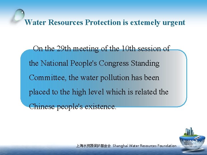 Water Resources Protection is extemely urgent On the 29 th meeting of the 10