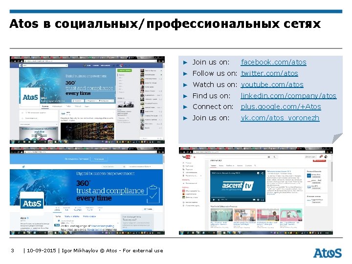 Atos в социальных/профессиональных сетях ▶ Join us on: facebook. com/atos ▶ Follow us on: