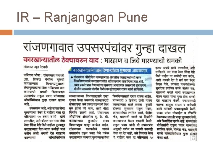 IR – Ranjangoan Pune 