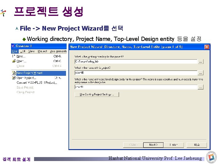 프로젝트 생성 © File -> New Project Wizard를 선택 ◆ Working 집적 회로 설계