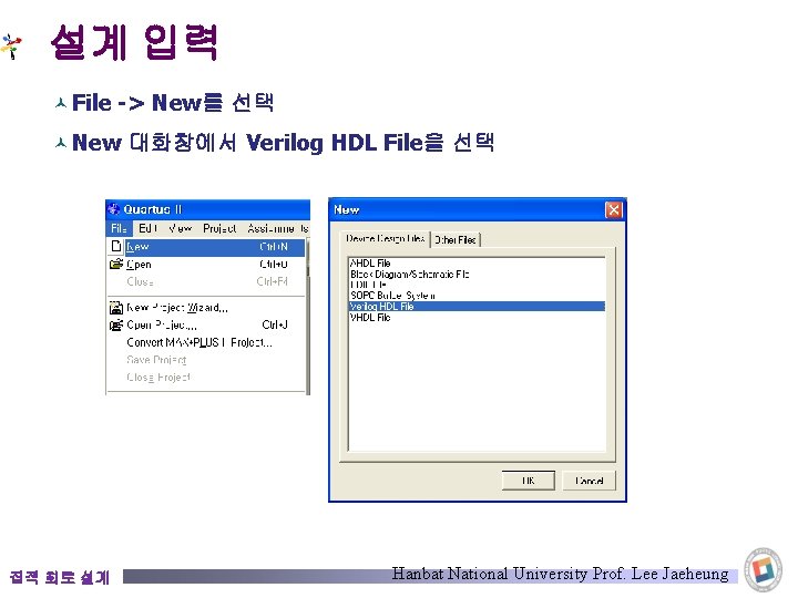 설계 입력 © File -> New를 선택 © New 대화창에서 Verilog HDL File을 선택
