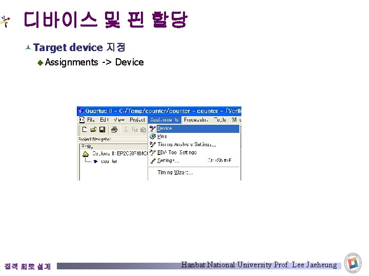 디바이스 및 핀 할당 © Target device 지정 ◆ Assignments -> Device 집적 회로