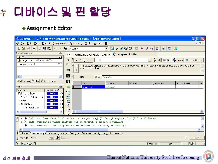 디바이스 및 핀 할당 ◆ Assignment 집적 회로 설계 Editor Hanbat National University Prof.