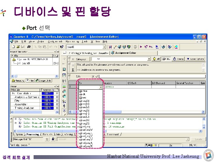 디바이스 및 핀 할당 ◆ Port 집적 회로 설계 선택 Hanbat National University Prof.