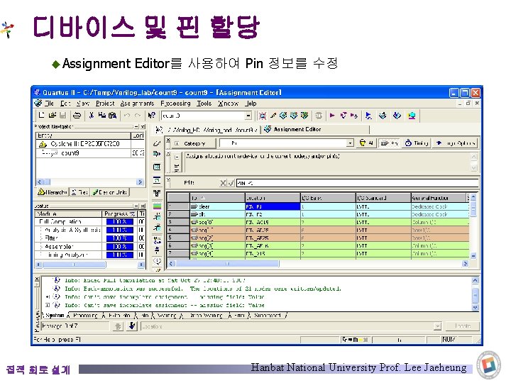 디바이스 및 핀 할당 ◆ Assignment 집적 회로 설계 Editor를 사용하여 Pin 정보를 수정