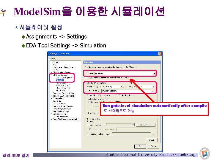 Model. Sim을 이용한 시뮬레이션 © 시뮬레이터 설정 ◆ Assignments ◆ EDA -> Settings Tool