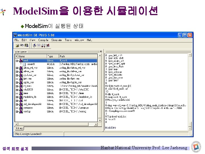 Model. Sim을 이용한 시뮬레이션 ◆ Model. Sim이 집적 회로 설계 실행된 상태 Hanbat National