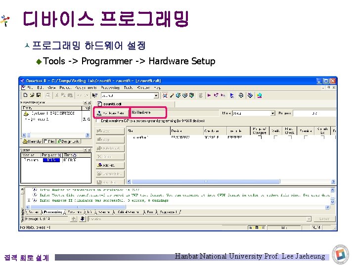 디바이스 프로그래밍 © 프로그래밍 하드웨어 설정 ◆ Tools 집적 회로 설계 -> Programmer ->