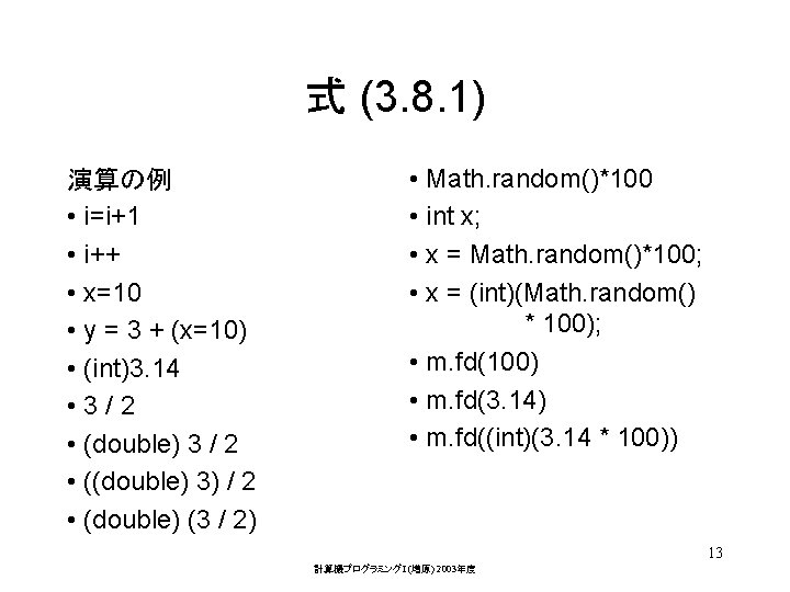 式 (3. 8. 1) 演算の例 • i=i+1 • i++ • x=10 • y =