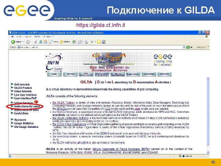 Подключение к GILDA Enabling Grids for E-scienc. E • https: //gilda. ct. infn. it