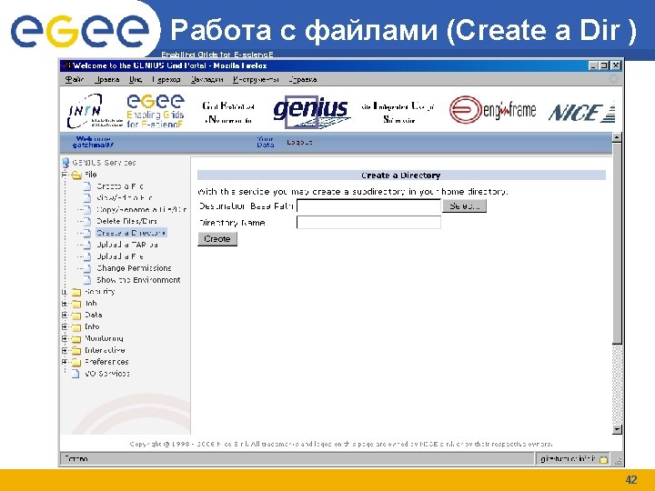 Работа с файлами (Create a Dir ) Enabling Grids for E-scienc. E 42 