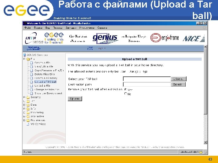 Работа с файлами (Upload a Tar ball) Enabling Grids for E-scienc. E 43 