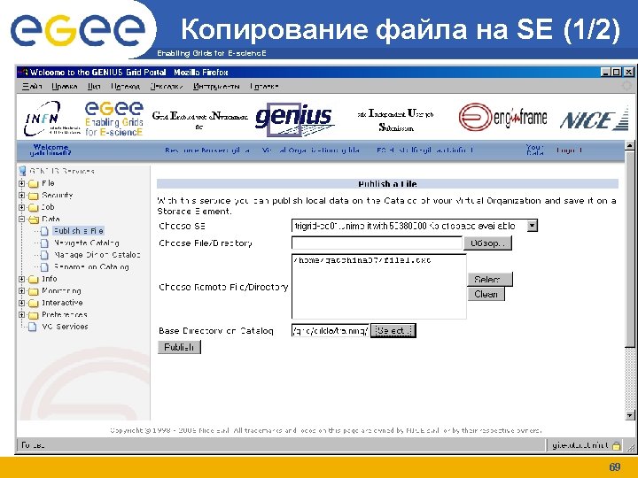 Копирование файла на SE (1/2) Enabling Grids for E-scienc. E 69 