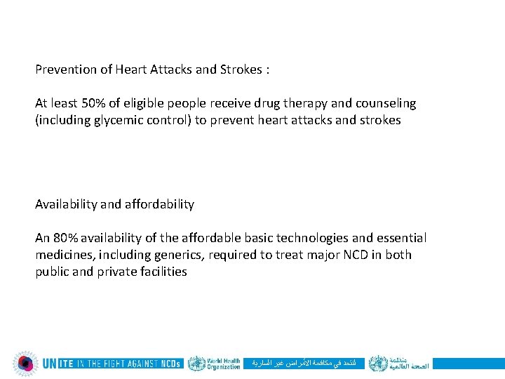 Prevention of Heart Attacks and Strokes : At least 50% of eligible people receive