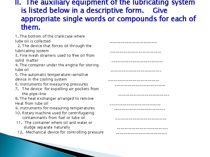 II. The auxiliary equipment of the lubricating system is listed below in a descriptive