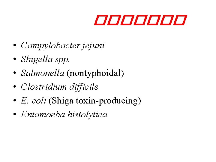 ������� • • • Campylobacter jejuni Shigella spp. Salmonella (nontyphoidal) Clostridium difficile E. coli