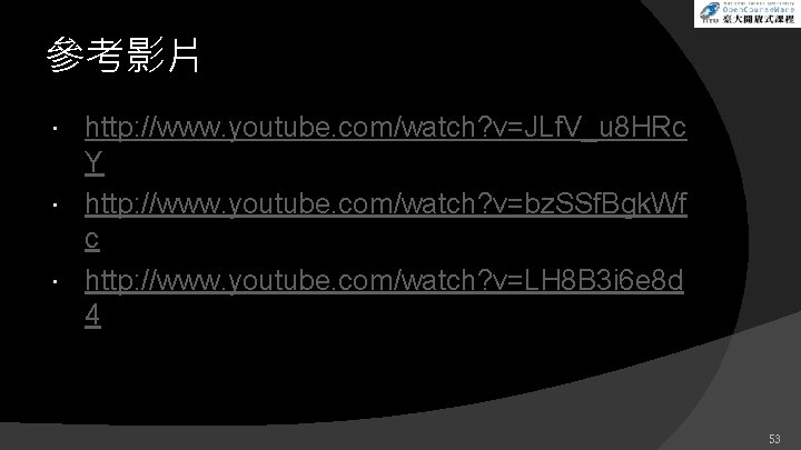 參考影片 http: //www. youtube. com/watch? v=JLf. V_u 8 HRc Y http: //www. youtube. com/watch?