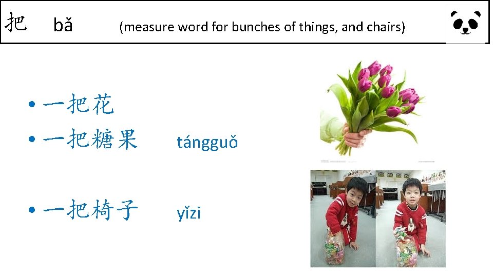 把 bǎ (measure word for bunches of things, and chairs) • 一把花 • 一把糖果