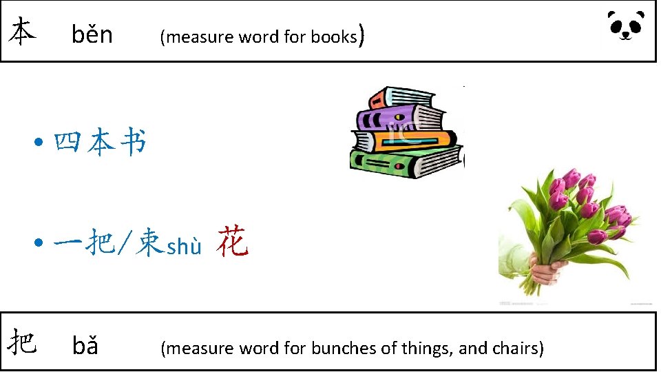 本 běn (measure word for books) • 四本书 • 一把/束shù 花 把 bǎ (measure