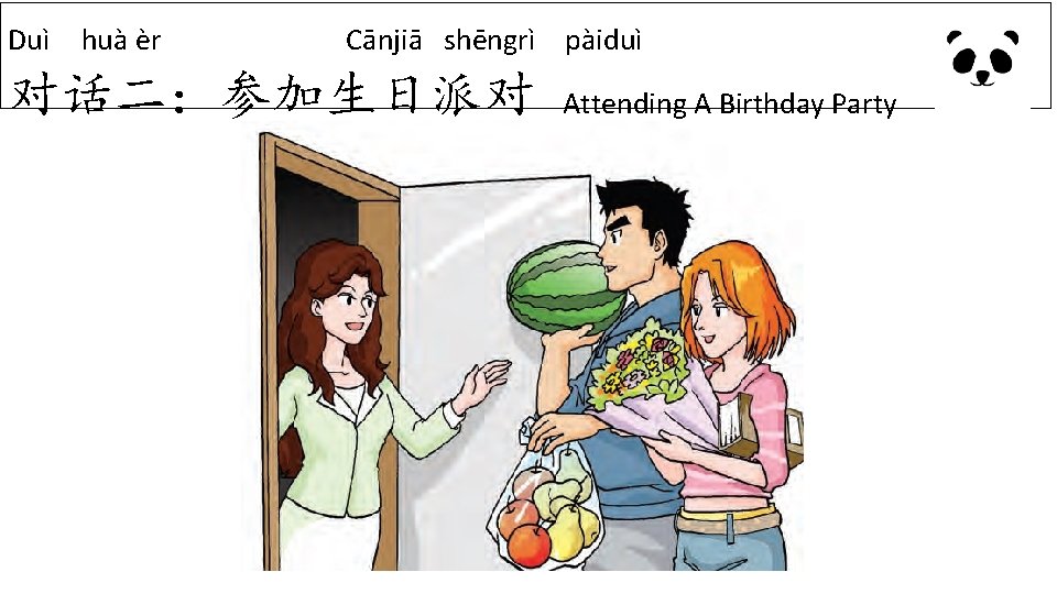 Duì huà èr Cānjiā shēngrì pàiduì 对话二：参加生日派对 Attending A Birthday Party 