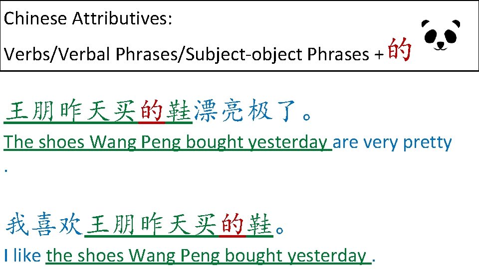 Chinese Attributives: Verbs/Verbal Phrases/Subject-object Phrases +的 王朋昨天买的鞋漂亮极了。 The shoes Wang Peng bought yesterday are
