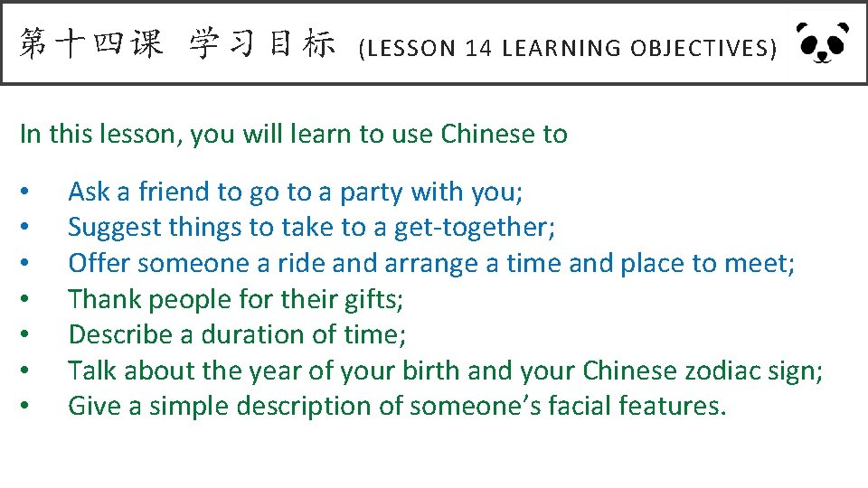 第十四课 学习目标 (LESSON 14 LEARNING OBJECTIVES) In this lesson, you will learn to use
