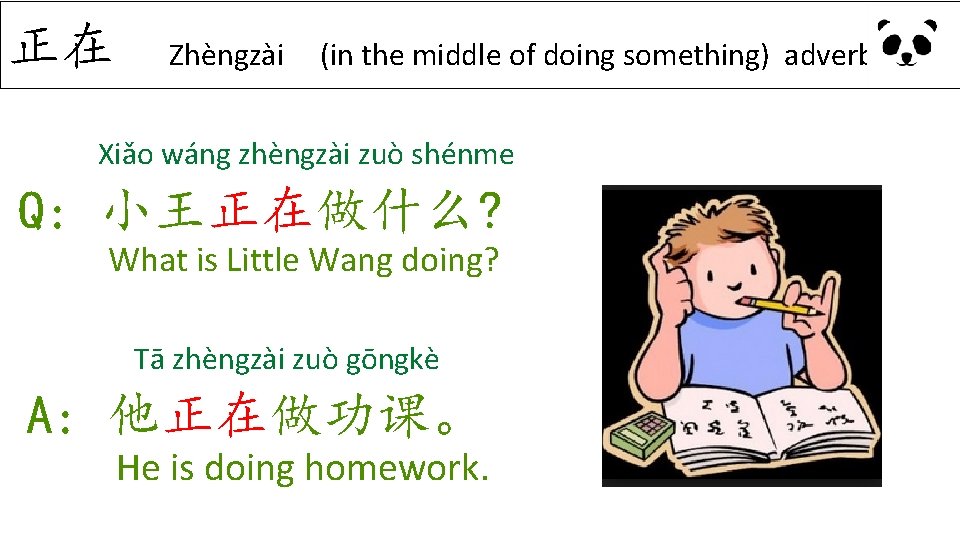 正在 Zhèngzài (in the middle of doing something) adverb Xiǎo wáng zhèngzài zuò shénme