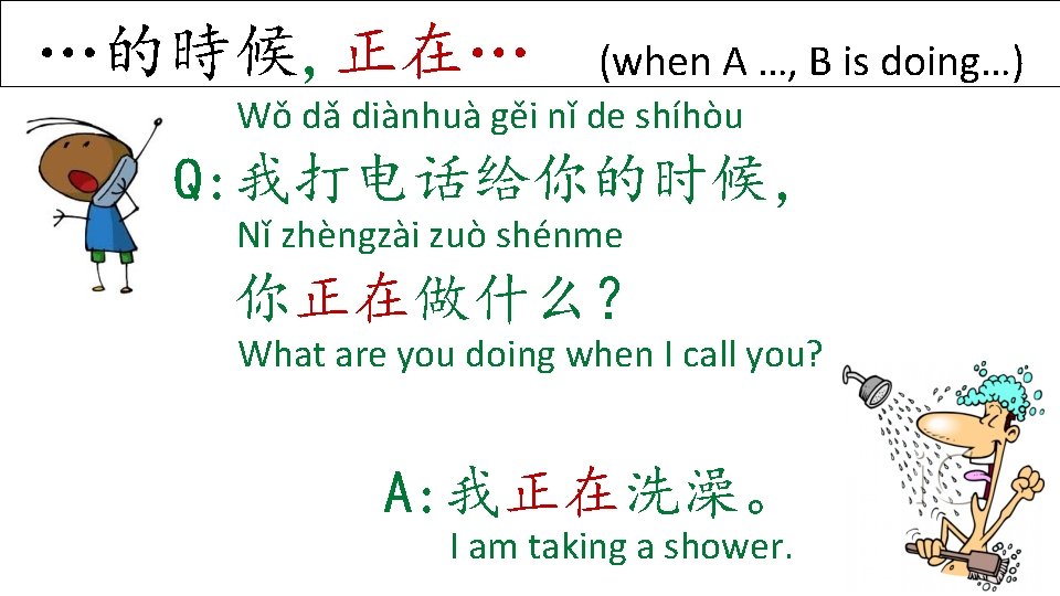 …的時候, 正在… (when A …, B is doing…) Wǒ dǎ diànhuà gěi nǐ de