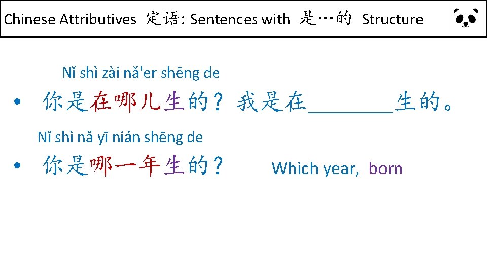 Chinese Attributives 定语: Sentences with 是…的 Structure Nǐ shì zài nǎ'er shēng de •