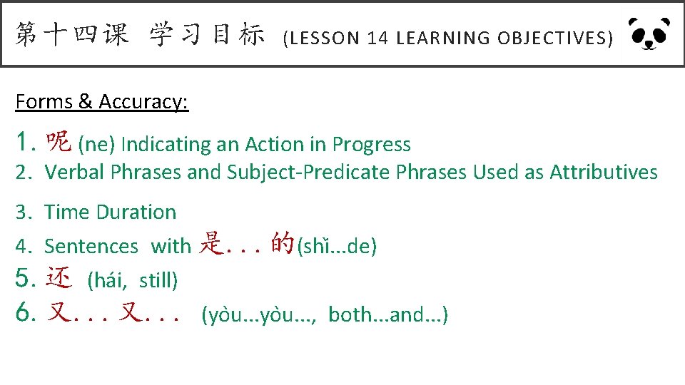 第十四课 学习目标 (LESSON 14 LEARNING OBJECTIVES) Forms & Accuracy: 1. 呢 (ne) Indicating an