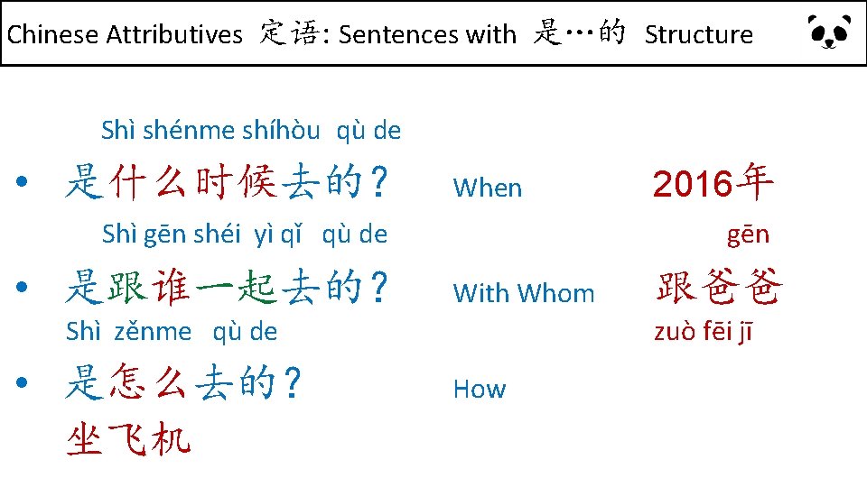Chinese Attributives 定语: Sentences with 是…的 Structure Shì shénme shíhòu qù de • 是什么时候去的？