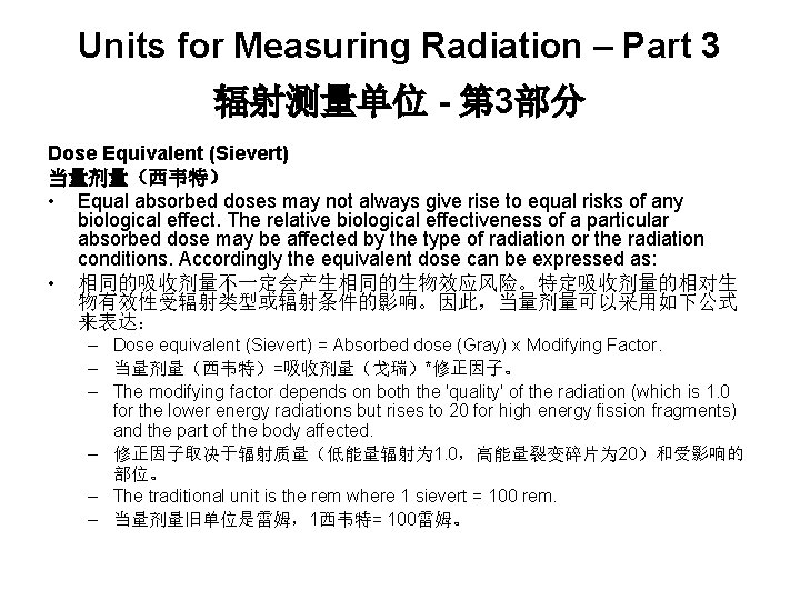 Units for Measuring Radiation – Part 3 辐射测量单位 - 第 3部分 Dose Equivalent (Sievert)