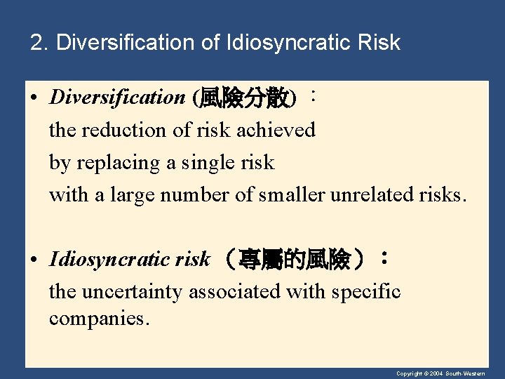 2. Diversification of Idiosyncratic Risk • Diversification (風險分散) ： the reduction of risk achieved