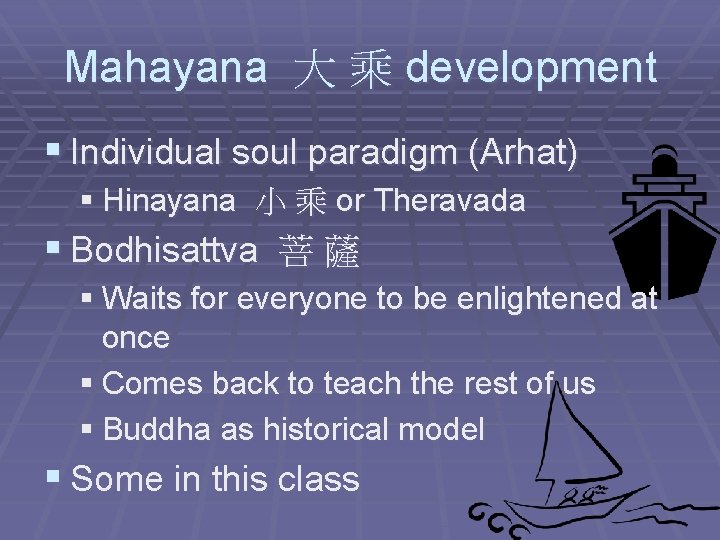 Mahayana 大 乘 development § Individual soul paradigm (Arhat) § Hinayana 小 乘 or